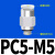 PC迷你微型气动气管快插接头POC/PL-2/3/4/6-M3/M4/M5/M6/01/02 PC05-M5C（白色）