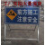 定制定制前方道路施警示牌 施架 告示牌 公路施标牌 全标志牌 蓝XY 框架1X1版面1X0.5