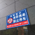 装卸货区分区牌 禁止非卸货车辆停车工地工厂标志安全警示牌 警告楼道步梯TC25(铝板) 30x40cm