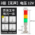 三色灯报警指示闪烁灯多层警示灯信号机床故障塔灯24V声光报警器 3层/常亮闪亮[无声]12V