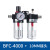 油水分离器BFC2000BFC4000双联件过滤调压阀气源处理 BFC4000+正泰10的接头