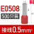 R.STAR冷压接线端子 管型针型针式线鼻子线耳E7508 E1008  E1508 E0508(0.5平方) 500只 黑色