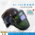 北海热浪科技RL-280自动变光面罩电焊安全帽太阳能焊工头盔焊接帽 护罩半透明+6张外片2个电子(白帽)