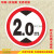 定制限高米限宽限载限慢行标志牌停车场安全标识指示警示牌反光铝 限宽4.5 20x20cm