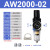 忽风AW2000-02/02D空气过滤器单联件减调压阀SMC型自动排水气源处理器 AW2000-02(插10管)