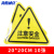 海斯迪克 HK-44（10张）机械设备安全标示牌 贴纸电力牌子标识牌警告标志 注意安全20*20cm