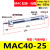 气缓冲不锈钢迷你气缸MAC16/20/25/32-25/50/100/200/300S-CA 浅蓝色 MAC40-25