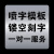 冰禹 镂空字喷漆字模板 铁皮不锈钢空心字广告牌漏字板数字刻字模具定做 联系客服定制 BYcz-09