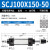 气动元件 可调行程气缸SCJ100*25/50/75/100/125/150/175/200系列 SCJ100*150-50(mm)