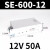 MIWV MEVG WALL明伟开关电源SE-100W200W350W450W600W24V/5V/ SE-600-12