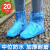 一次性雨鞋鞋套下雨天防水防滑透明塑料室外加厚耐磨隔  均码 20只装蓝色中筒加厚耐磨/防水