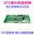 STC32F12K54-A版转DIP48 核心功能实验板-V1.0 追风剑
