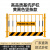 卓弘安 定制基坑围栏护栏工地施工围挡道路施工警示临时隔离栏 1.2米*2米（10.3-10.6kg）黄黑色竖条款