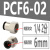 定制PCF6-01/8-02/10-03/12-04气动件快速接头铜内螺纹直通气管快 PCF4-02 黑色