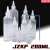 恒辉模型油漆/溶剂/洗笔液存放耐腐蚀塑料空瓶带盖尖嘴瓶jzkp 200ML