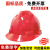 诺瑞斯安国标V型烤漆ABS安全帽工地施工防砸头盔安全帽领导监理免费印字 红色