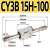 磁偶式CY3B无杆气缸CY1B10/15/20/25/32/40/50/63X100X300长行程 CY3B 15H-100