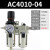 气动二联件AW油水分离器AC4010-04空气泵调压阀SMC型过滤器AL4000 精品AC4010-04手动配公母接头
