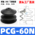 全力发机械手真空吸盘吸嘴PCG-05 09 12 15 18 20 30工业三层气动 PCG-60-N丁腈橡胶