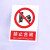 禁止吸烟严禁烟火电力安全标识牌工厂车间生产标语施工重地禁止攀登拍照合闸跨越警示警告提示牌塑料板定制 禁止停留 30x40cm