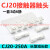 CJ20-250-400-630交流接触器触点CJ20-160-100-63A触头动静银 CJ20-250A 合金点C级不