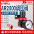 德力西 AR2000气动气泵调压阀 亚德客型调压器空气减压阀气压调节 AR2000+2个直通8mm接头