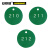 安赛瑞 圆形塑料号码吊牌（100个装）φ29mm 绿/白 编号201-300 14765