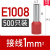 R.STAR冷压接线端子 管型针型针式线鼻子线耳E7508 E1008  E1508 E1008(1平方) 500只 蓝色