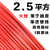 鼎献国标BV1.5 2.5 4 6 10平方单芯股铜线铜芯硬电线散剪5米起拍 单皮硬线 2.5平方(1米)红色