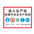 庄太太【请遵守生产规定D款PVC60*60cm】安全生产规定车间警示标识牌ZTT-9158B