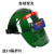 鹿色面罩变光帽带头戴式自动 脸焊工 轻便变光专用真彩焊电焊安帽 绿色真彩变光款(10保护片)