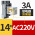 电磁继电器24v直流220V中间NXJ-2Z1带灯底座12V套装8脚5A小型 14脚 AC220V 含底座