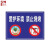 众九 垃圾警示牌 PVC塑料板 爱护环境禁止烧烤 20*30cm