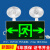 定制多功能消防应急灯新国标二合一LED停电指示灯疏散一体照明灯 标准款（双向）应急90分钟 包过