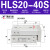 星辰滑台气缸HLS6/8/12/16/20/25-10-20-30-40-50-75-S-A精密气缸 HLS20-40S