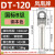 凤凰 DT120-B级镀锡-10只装 DT铜接线端子接头线耳堵油铜鼻子定制
