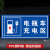 电动车充电区标识牌电动汽车单车电瓶车叉车充电处标志警示牌自行车摩托车停放区域指示牌充电专用车位提示牌 DPC-12(PVC塑料板) 20x40cm