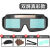 【新款】自动变光电焊眼镜焊工烧焊护目镜眼罩防护眼睛镜防强光 真彩双屏焊镜+眼镜盒布+30护片