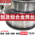 激光手持焊机用铝焊丝6061/6063/5356/5052/1100/4043/7075-2公斤 6061铝硅2公斤