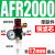 空压机气源处理器气动三联件AR减压调压阀AFC油水分离 单联件AFR2000 配12mm气管接头