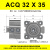 气动小型方形薄型气缸ACQ32 40 50 X5X10X15 20 25 30/35/40/50SB 银色 ACQ32X35