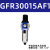 油水分离器GFR300-10气源处理器GFC二三联件减调压阀过滤 绿色 GFR30015AF1