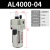 定制空气过滤器AF2000自动排水器油雾器油水分离器 精品 油雾器 AL4000-04
