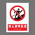 本安	新国标安全警示牌禁止攀牵线缆铝板反光20*30cm禁止警告标识定制 BL20-60