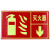 京势 PVC贴纸消防栓墙贴安全标识牌国标警示牌提示牌 23.5*33cm拍下备注款式