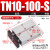 TN双轴双杆气缸型气动气缸tn10/tn16/tn20/tn25/tn32/tn40 TN10*100-S