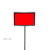 适配铁路作业牌 停车信号牌 移动停车牌 专用表示牌 警示反光牌   运到付 红色 到付 红色