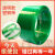 定制适用塑钢打包带1608捆绑带绿色PET手工打包机塑料包装带塑钢带打包带 20公斤绿色1610(加厚)