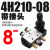 气动开关手动阀手扳阀换向阀4L210/4H210-08/4H310-10手拉控制阀 4H210-08带3只PC8-G02，带2只BSL