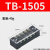 TB1512接线端子接线排接线柱座60/100A6p配电箱电线连接器端子排 TB-150515A5位